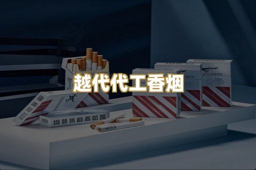免税外烟爆珠